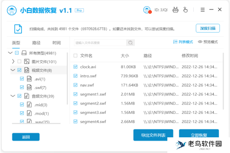 已格式化硬盘数据恢复的教程