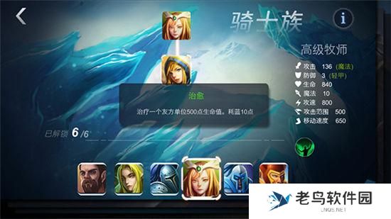 《军团荣耀》手游 牧师攻略