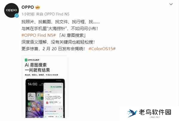 OPPO Find N5首推AI意图搜索:颠覆传统搜索模式 效率暴增