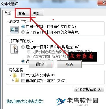 Win7怎么让文件类型后缀显示