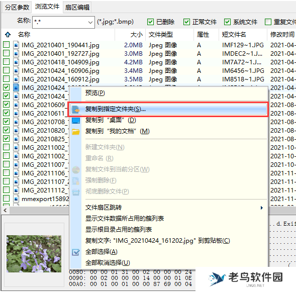 已格式化硬盘数据恢复的教程