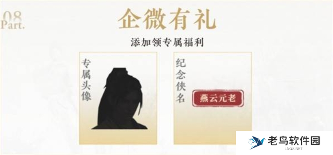 燕云十六声公测福利领取方法图十 燕云十六声公测福利领取方法图十