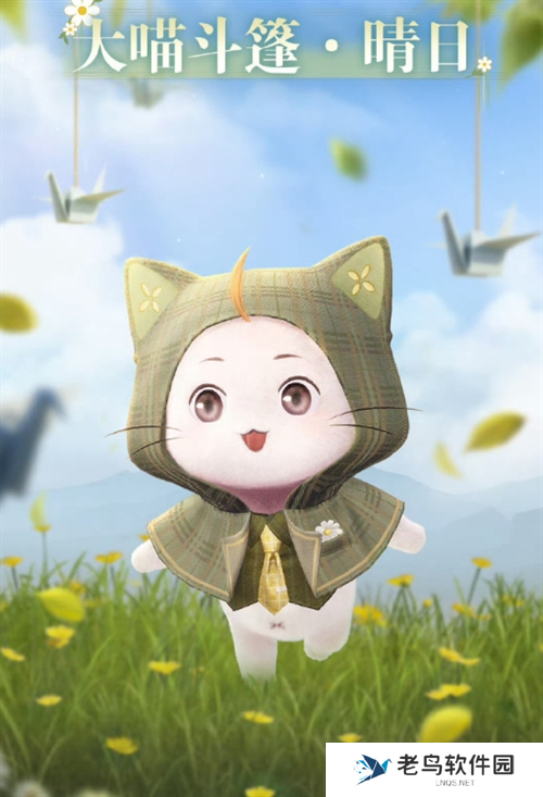 无限暖暖大喵斗篷免费获取攻略图三