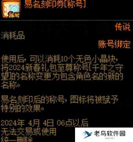 dnf易名刻印券怎么获得的