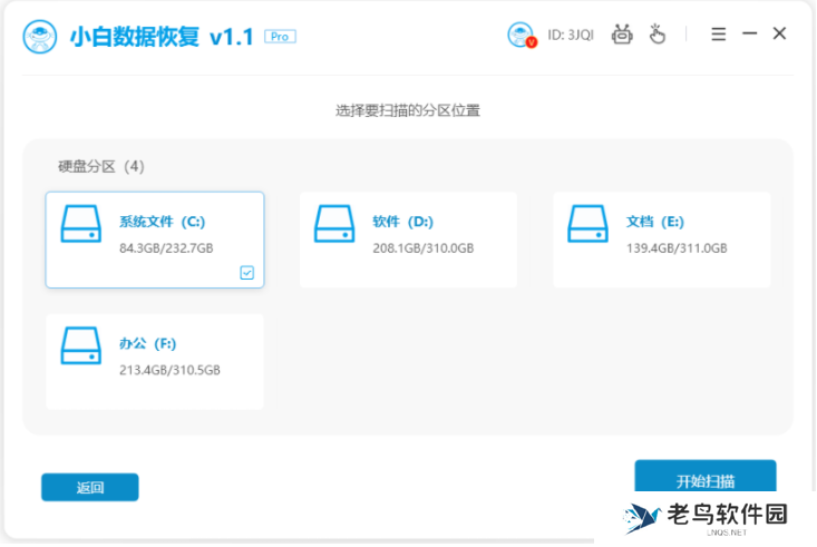 已格式化硬盘数据恢复的教程