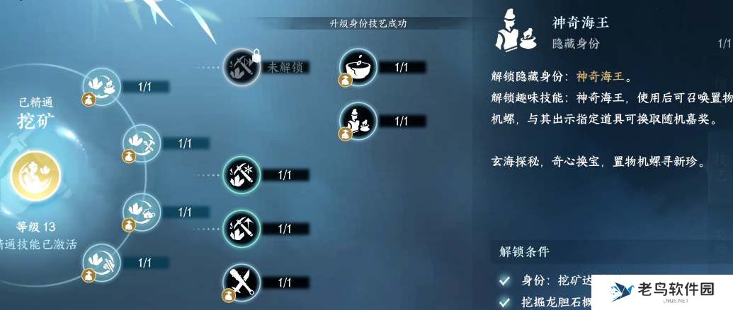 逆水寒手游神奇海王身份解锁方法