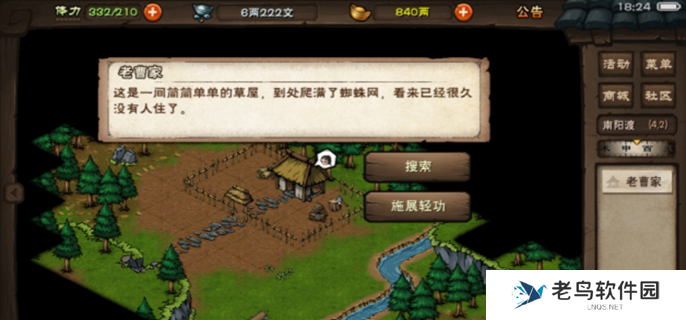 烟雨江湖老曹任务怎么做-老曹任务完成方法