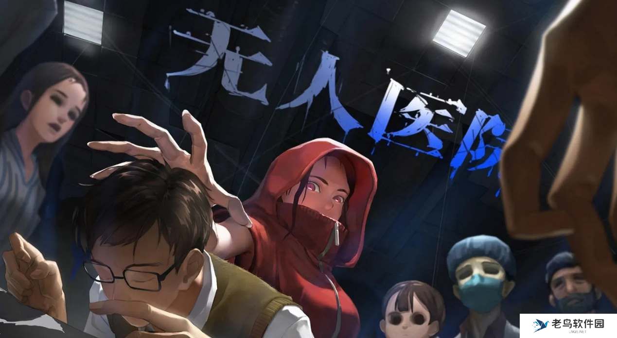 密室逃脱绝境系列9无人医院全关卡攻略