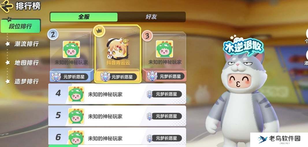 元梦之星排行榜查看方法