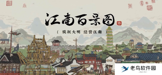 江南百景图解锁顺序是什么-城市解锁顺序介绍