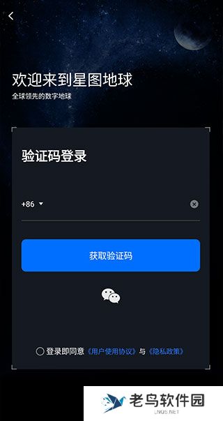 星图地球