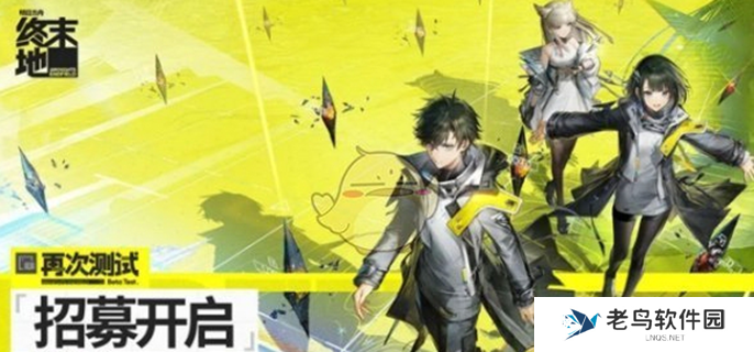 明日方舟终末地二测资格怎么获得-二次测试资格获取方法