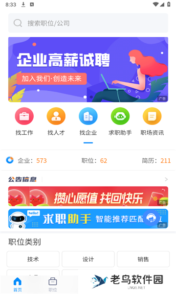 河源招聘网