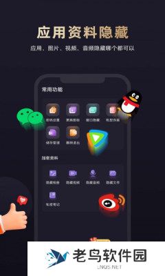 应用隐藏大师