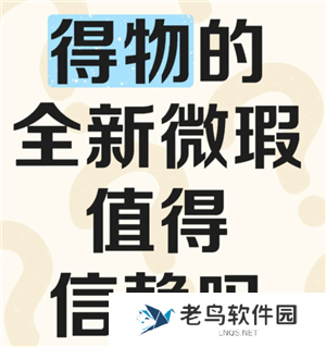 得物95全新微瑕能买吗 得物95全新微瑕是不是二手
