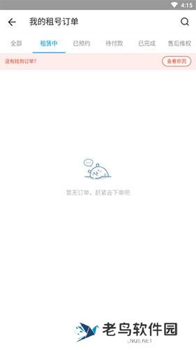 虚贝租号极速版