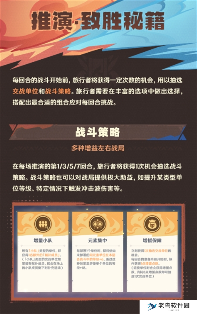 原神强风猛进之述演活动玩法攻略图六 原神强风猛进之述演活动玩法攻略图六