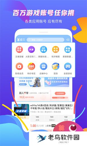 虚贝租号极速版