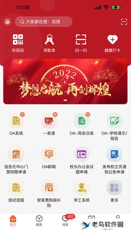 i集大门户