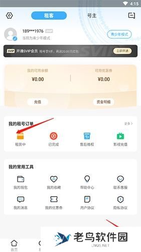 虚贝租号极速版
