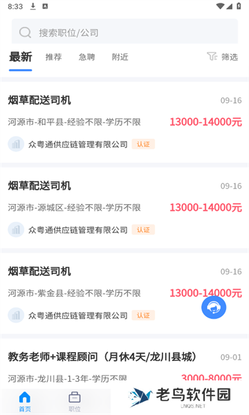 河源招聘网