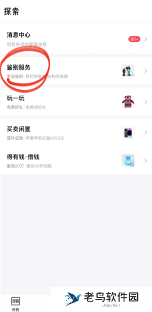 得物宠物鉴别怎么弄 得物宠物鉴别一般多久出接货通知