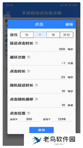 秒点自动连点器点击器