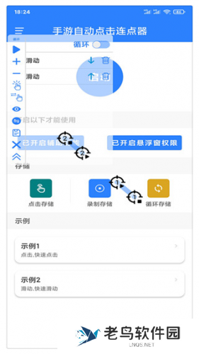秒点自动连点器点击器