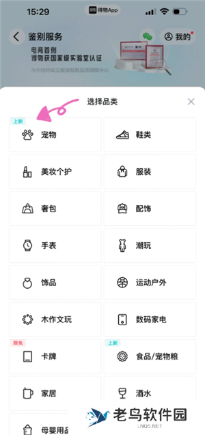 得物宠物鉴别怎么弄 得物宠物鉴别一般多久出接货通知