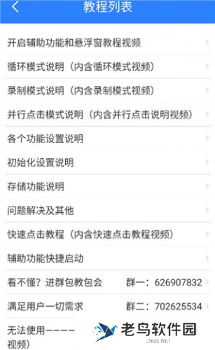 秒点自动连点器点击器