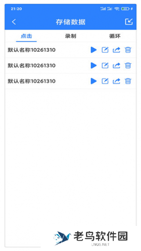 秒点自动连点器点击器