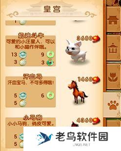 《我的宫廷》手游 动物玩法介绍