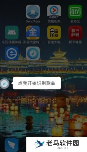 浮浮雷达听歌识曲