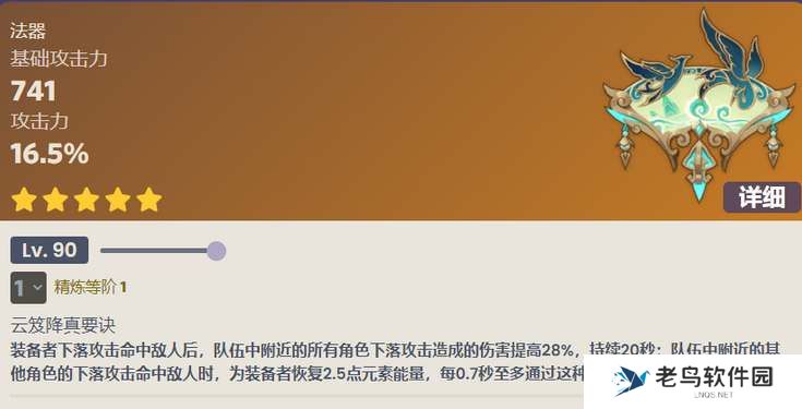 原神鹤鸣余音武器属性一览