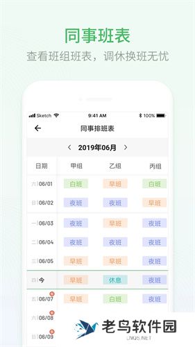 排班日历