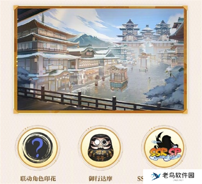 阴阳师夏目友人帐联动活动内容一览图三