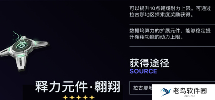 鸣潮2.0飞行功能介绍-2.0飞行道具详解