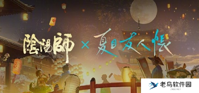 阴阳师夏目友人帐联动活动有哪些-夏目友人帐联动活动内容一览