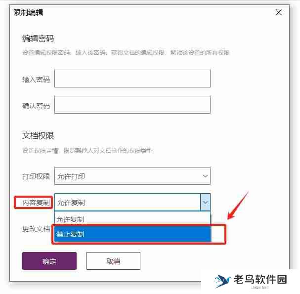 如何防止Word文档内容被复制？两种简单有效的方法