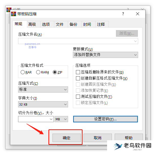 如何使用WinRAR加密文件?分享4种加密方式!