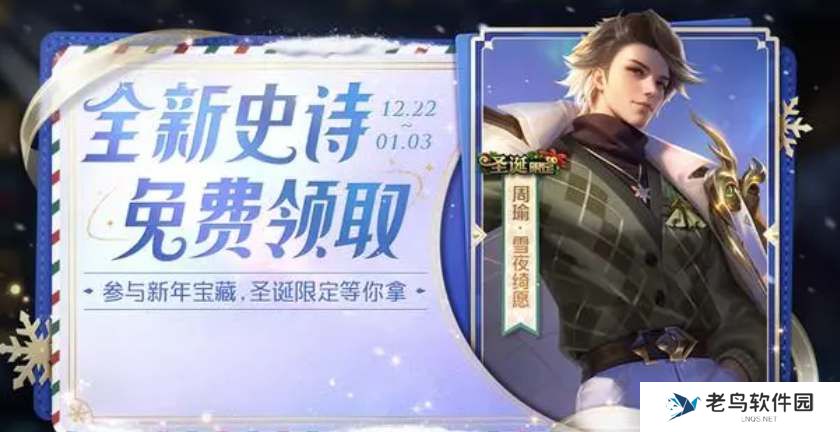 王者荣耀周瑜密语多少天能拿到