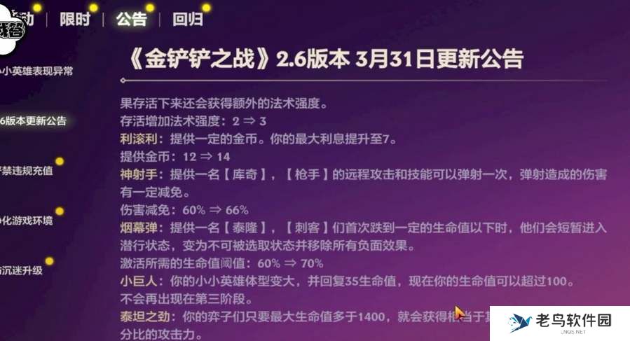 金铲铲之战更新公告在哪查看