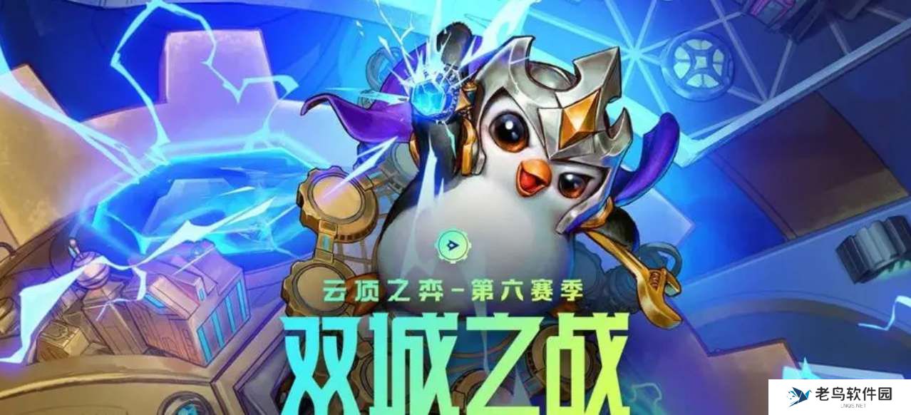 金铲铲之战s6什么时候返场