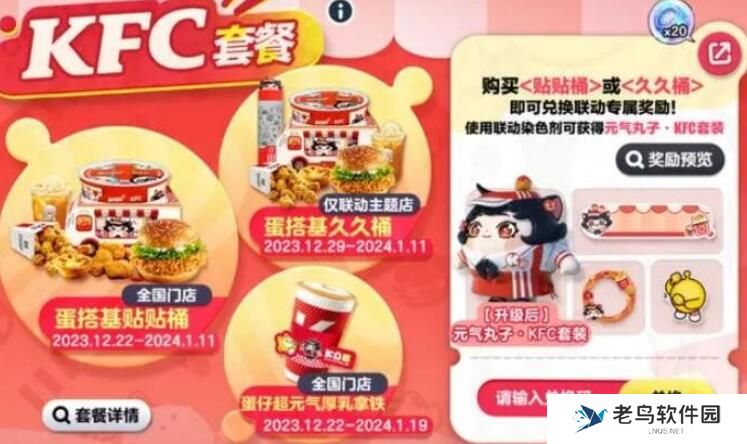 蛋仔派对元气丸子皮肤兑换码