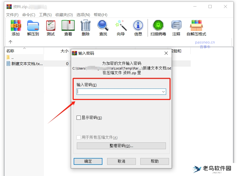 如何使用WinRAR加密文件?分享4种加密方式!
