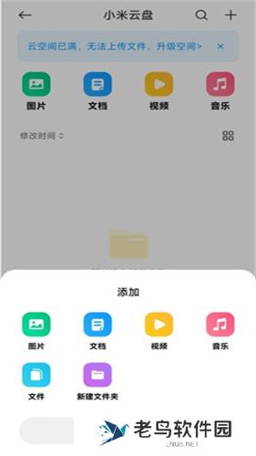 小米云盘