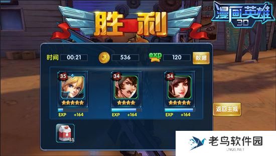 《漫画英雄3D》手游 畅饮时刻攻略