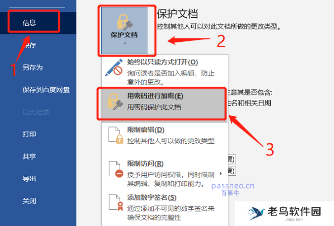 保护Word文档:简单设置
