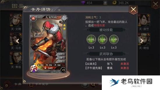 《啪啪三国2》手游 武将夏侯霸介绍
