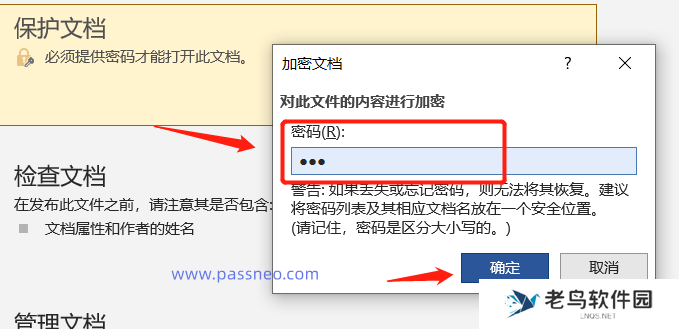保护Word文档:简单设置“打开密码”的方法